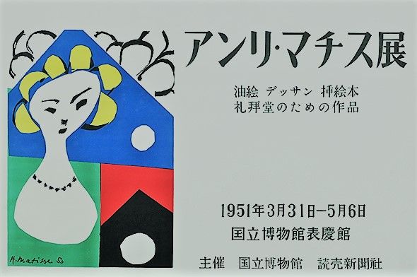 Utställningsaffisch Tokyo 1951.